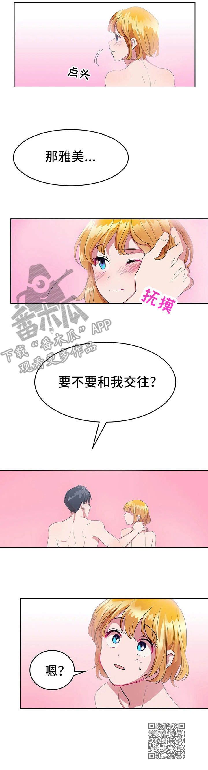 第22章：表白9