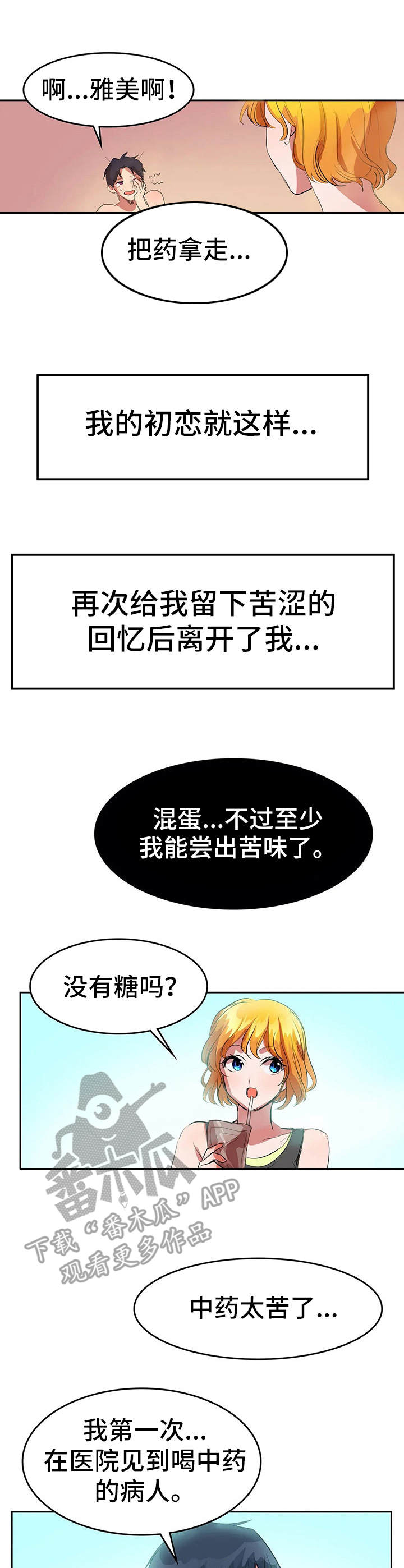 第7章：苦味8