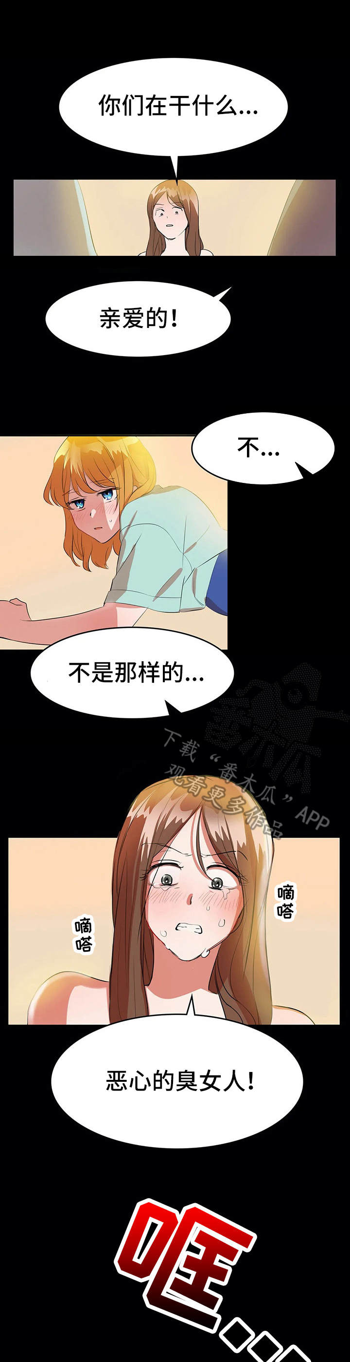 第11章：背叛2