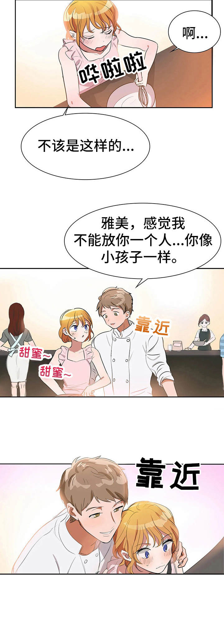 第3章：甜蜜6