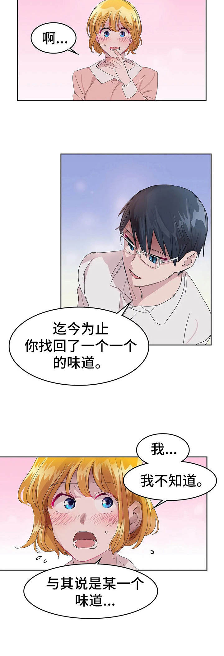 第23章：平凡的恋爱2