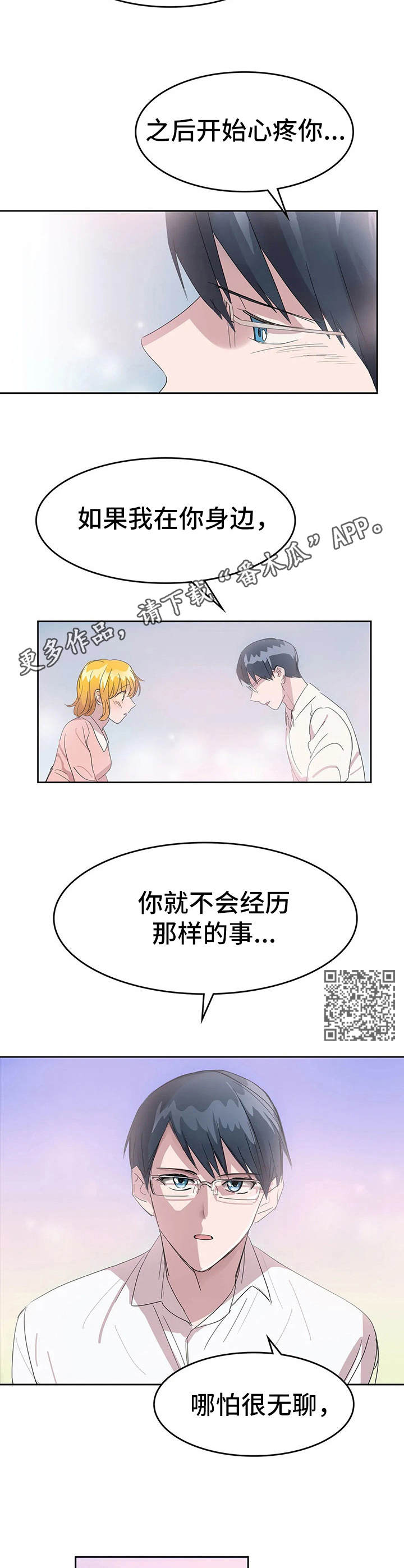 第23章：平凡的恋爱4