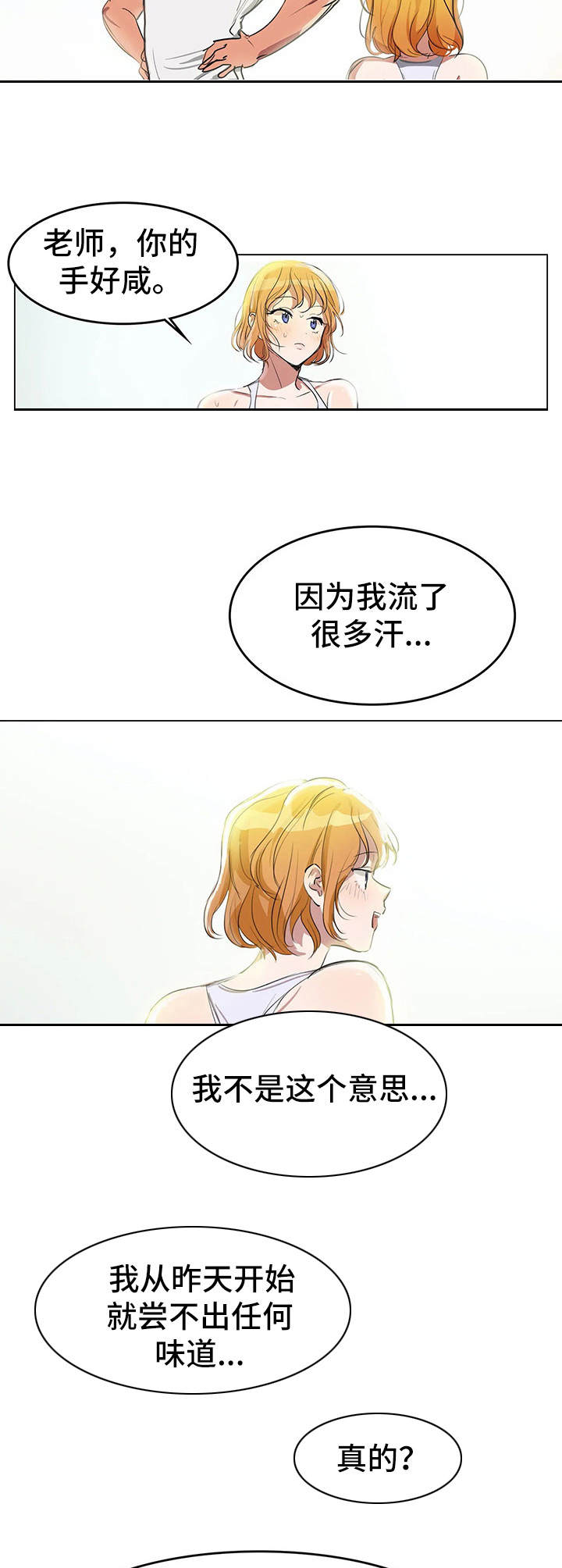 第1章：失去味觉11