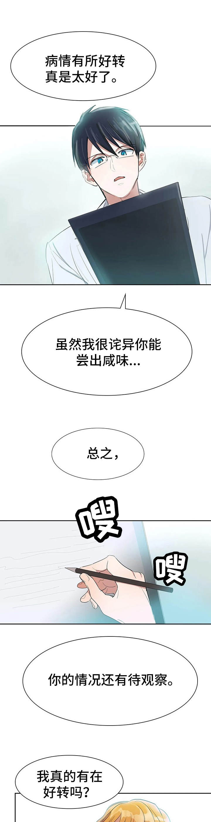 第2章：咸味8