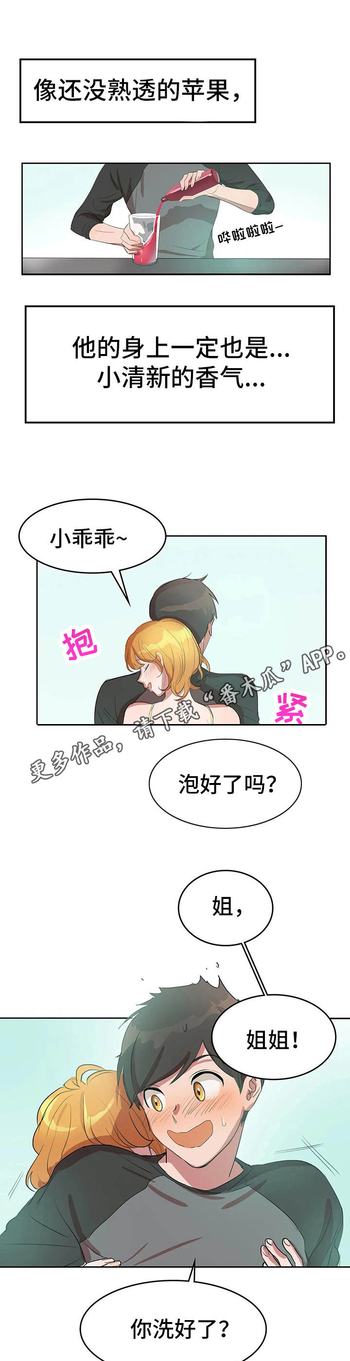 第5章：酸味6
