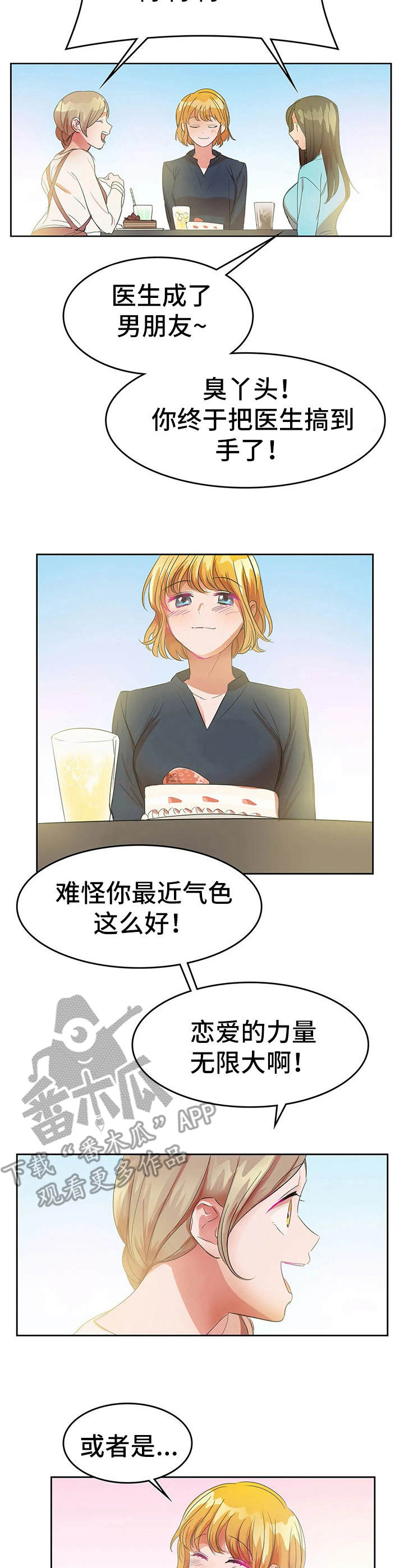 第25章：恋爱的力量5