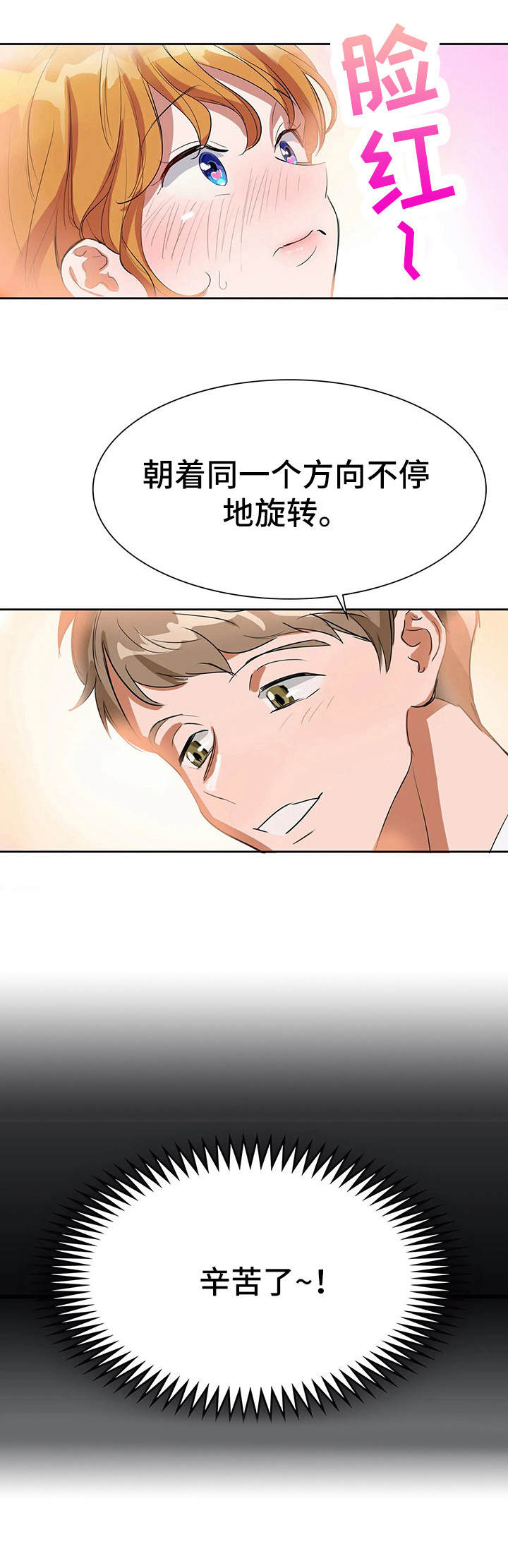 第3章：甜蜜7