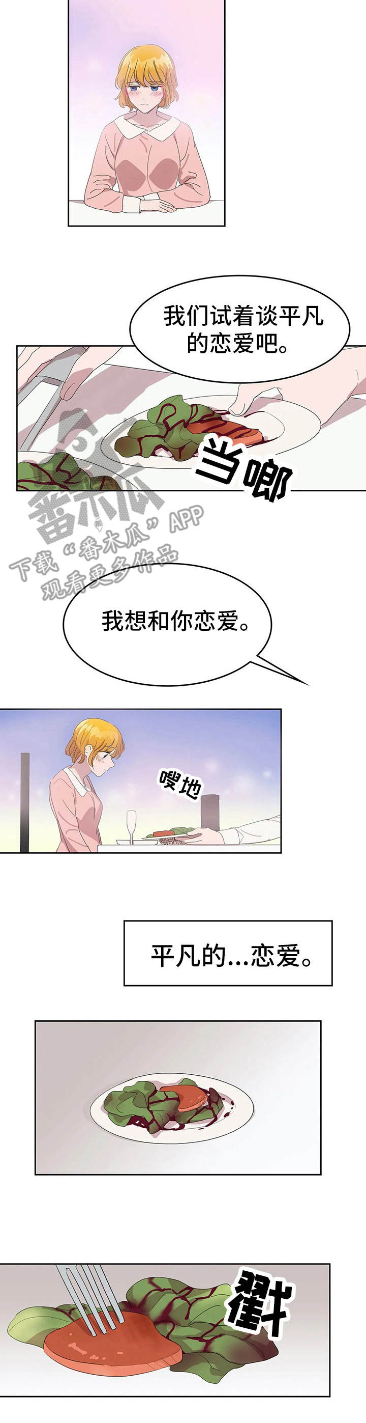 第23章：平凡的恋爱5