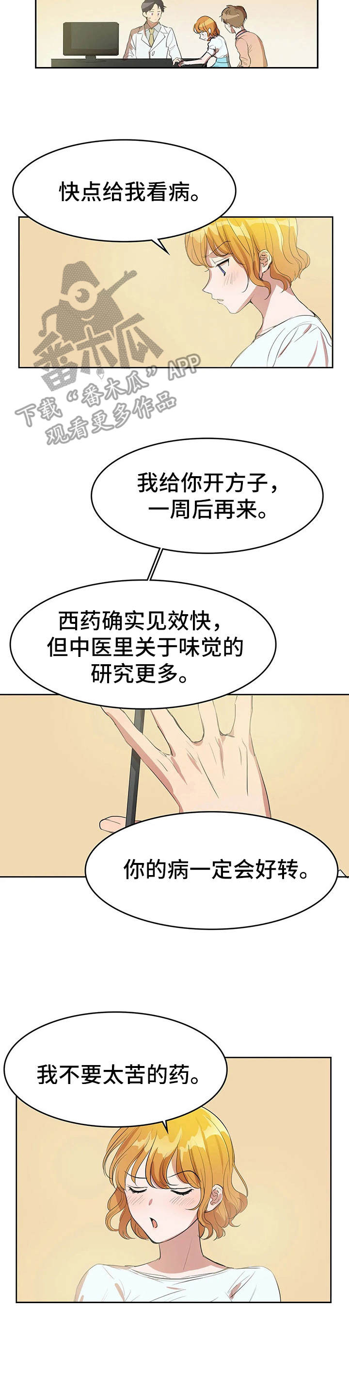 第6章：中医院8
