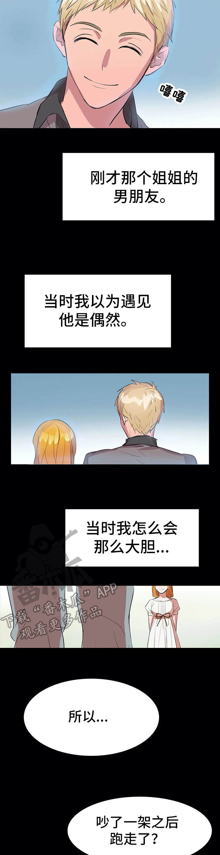 第9章：夺爱6