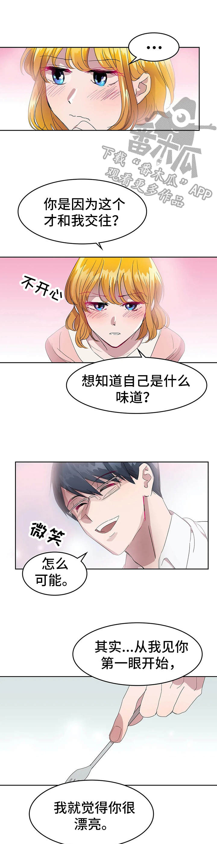 第23章：平凡的恋爱3