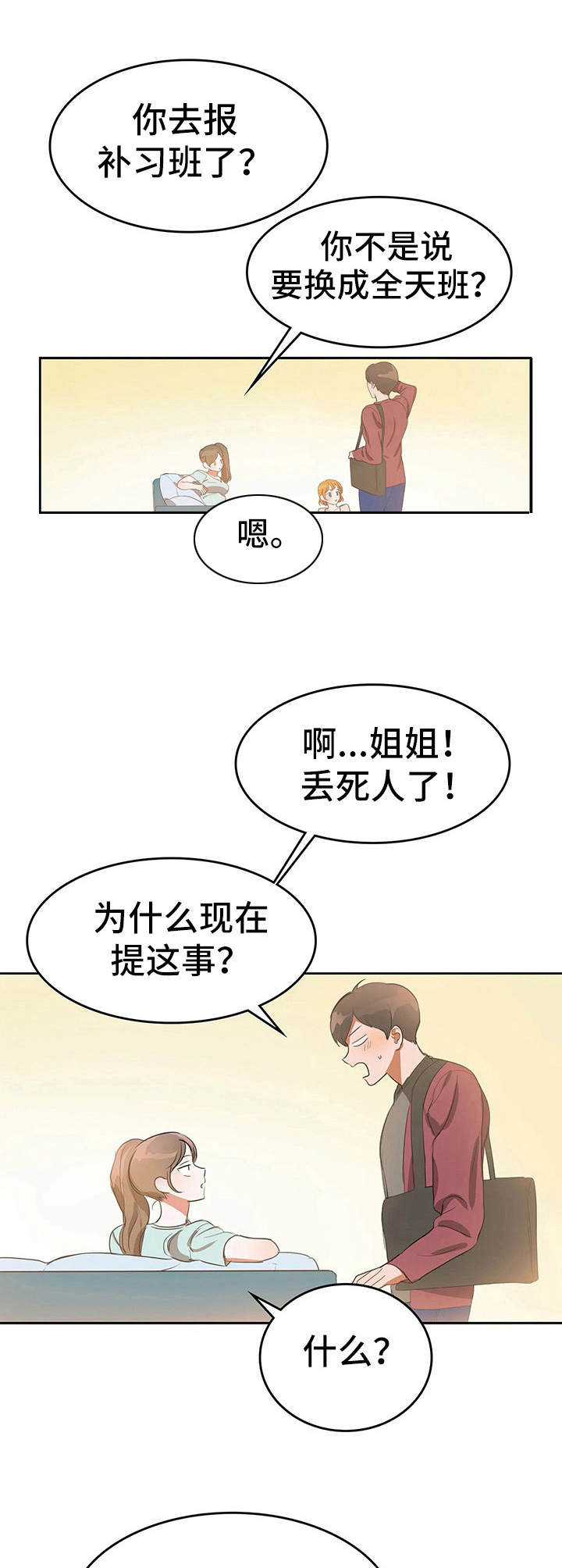 第4章：清爽6