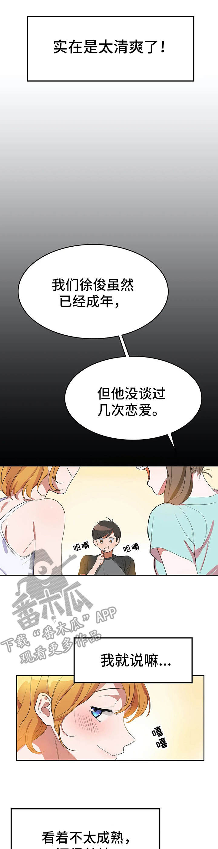 第4章：清爽8