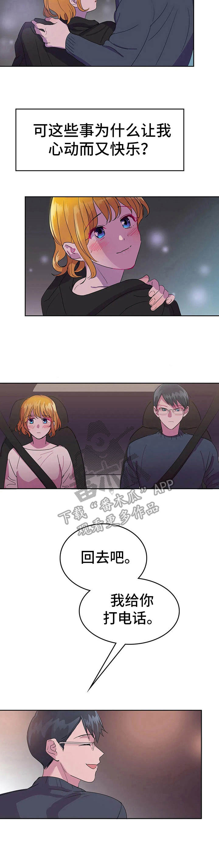 第23章：平凡的恋爱7