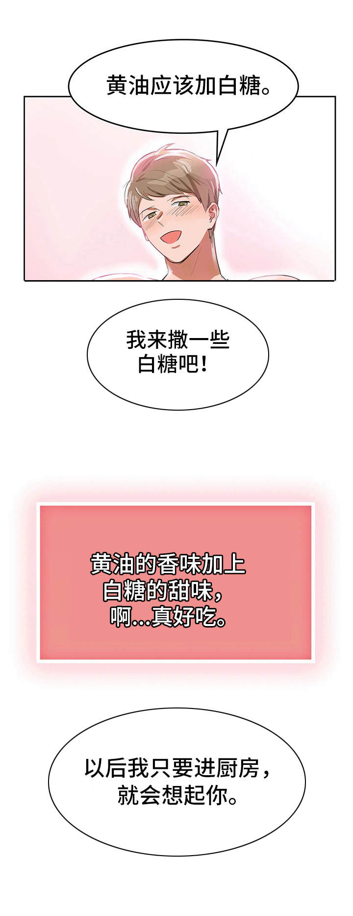 第3章：甜蜜11