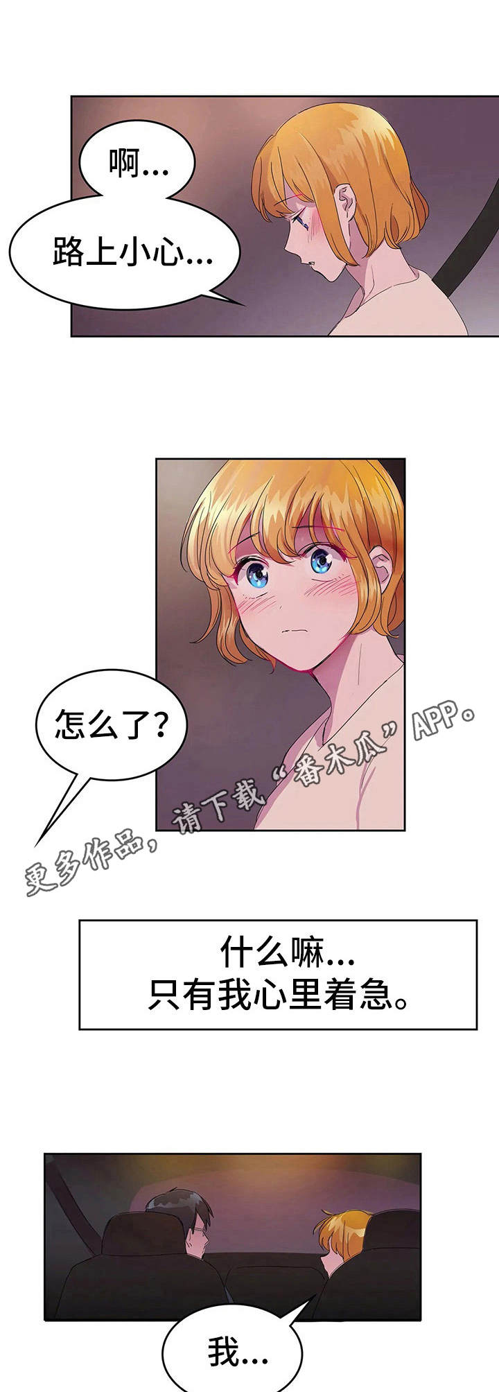 第23章：平凡的恋爱8