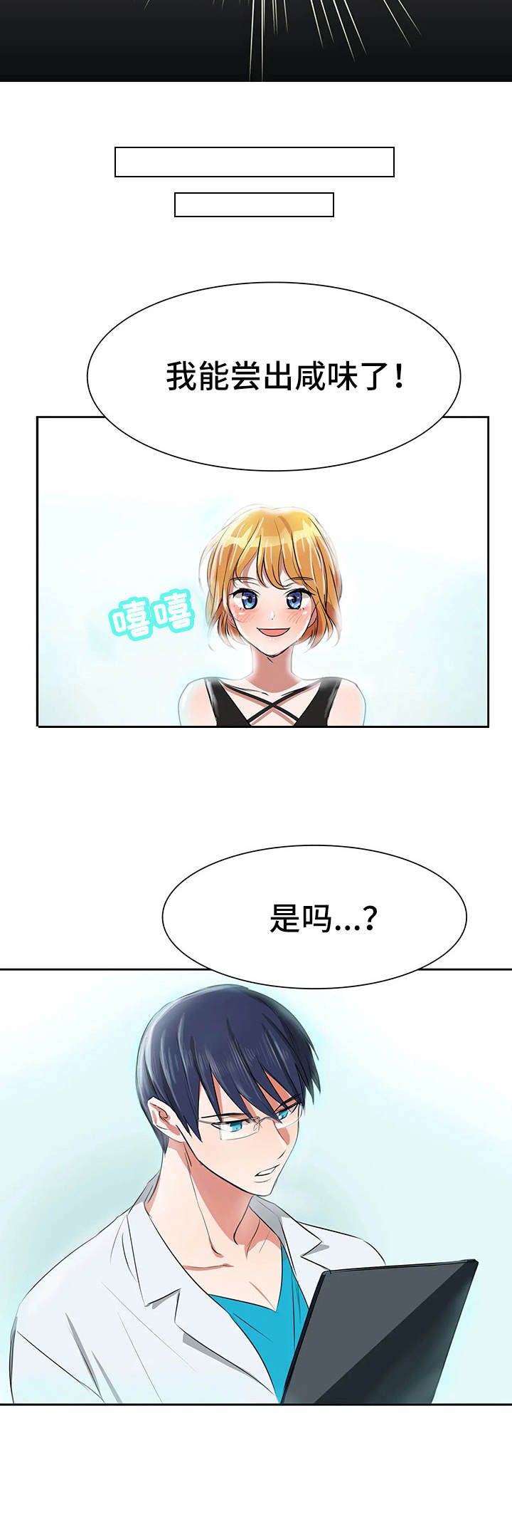 第2章：咸味7