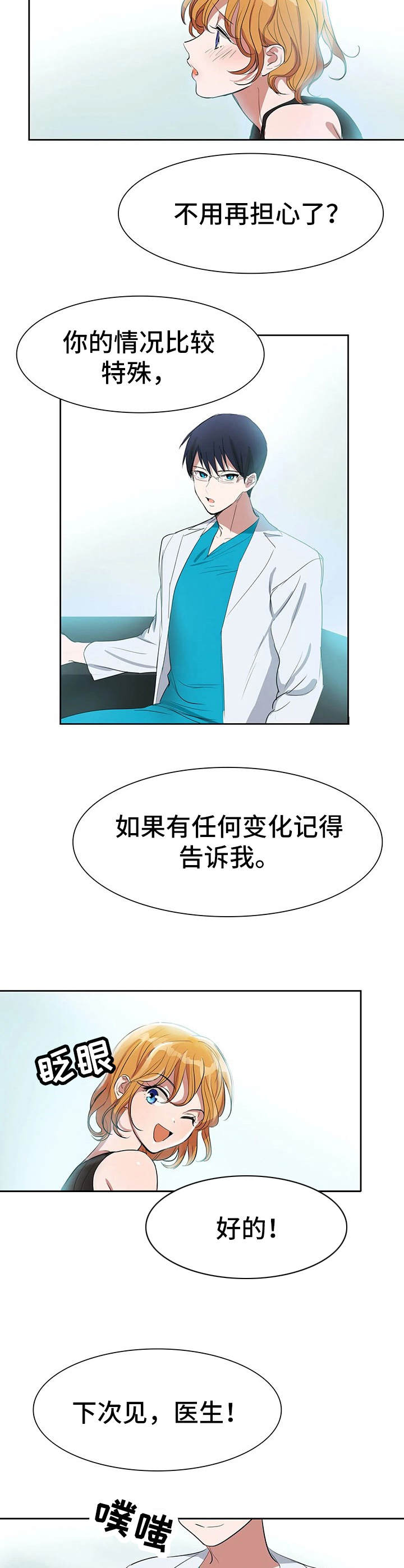 第2章：咸味9