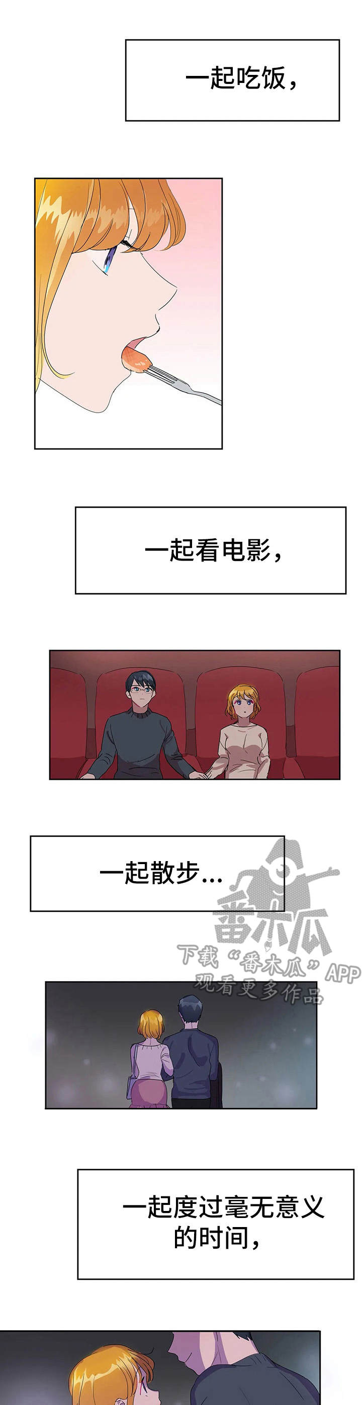 第23章：平凡的恋爱6