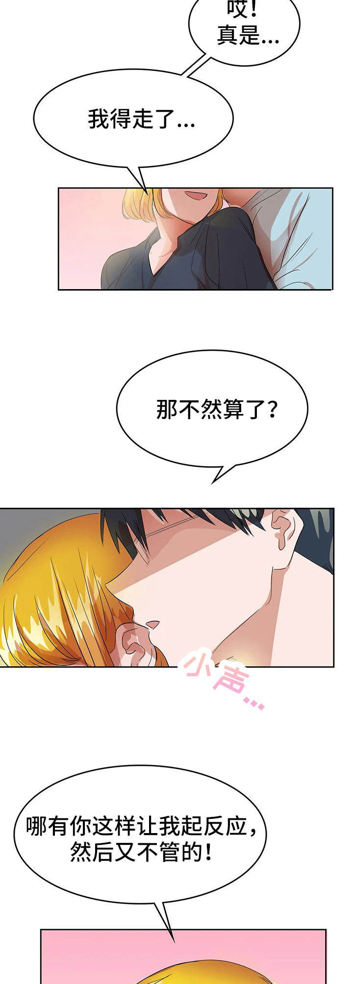 第25章：恋爱的力量1