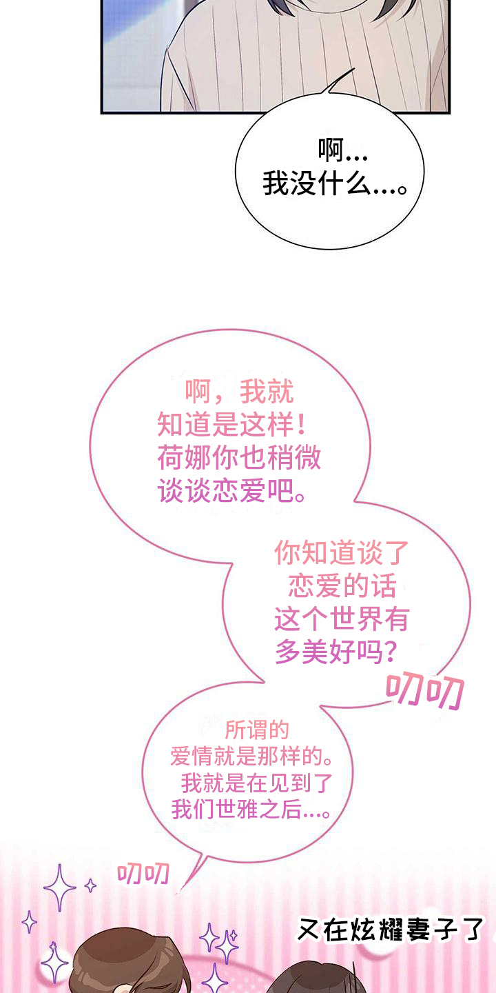 第25章：不合适21