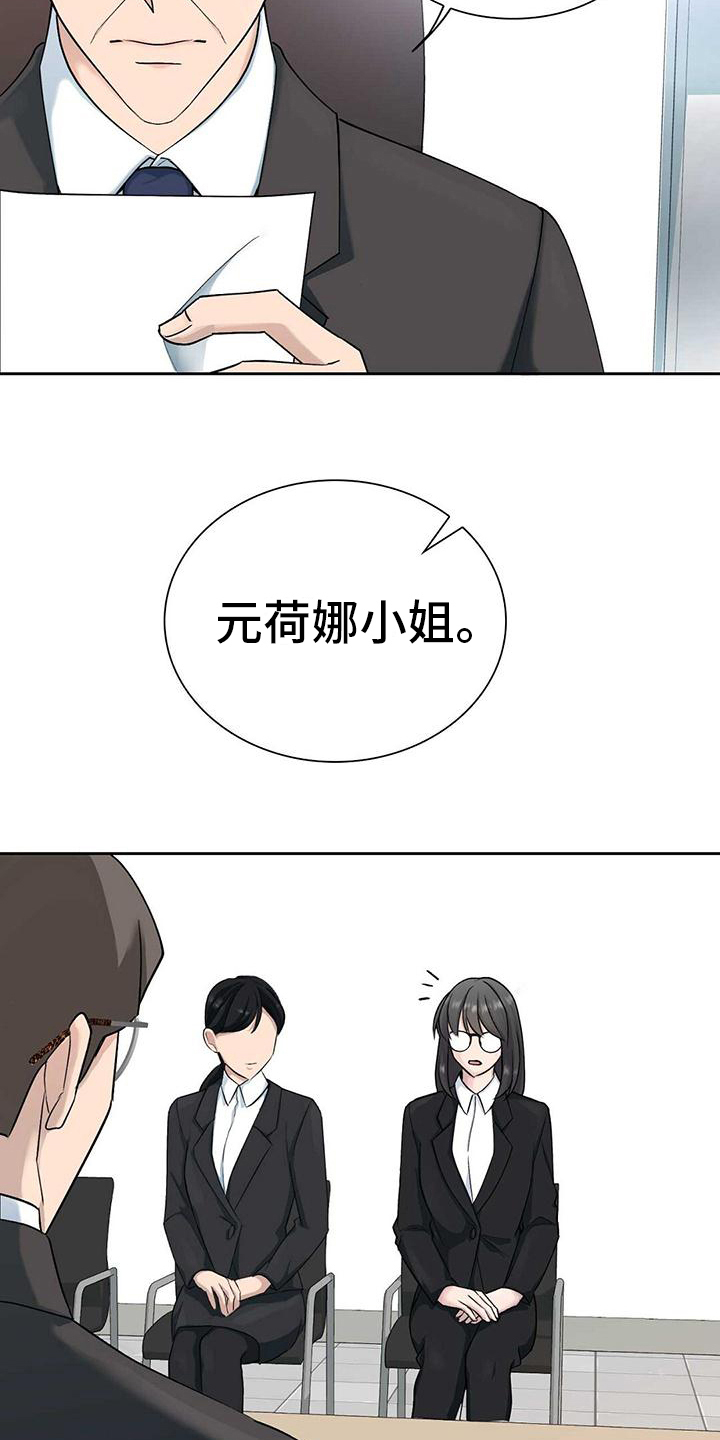 第1章：应聘1