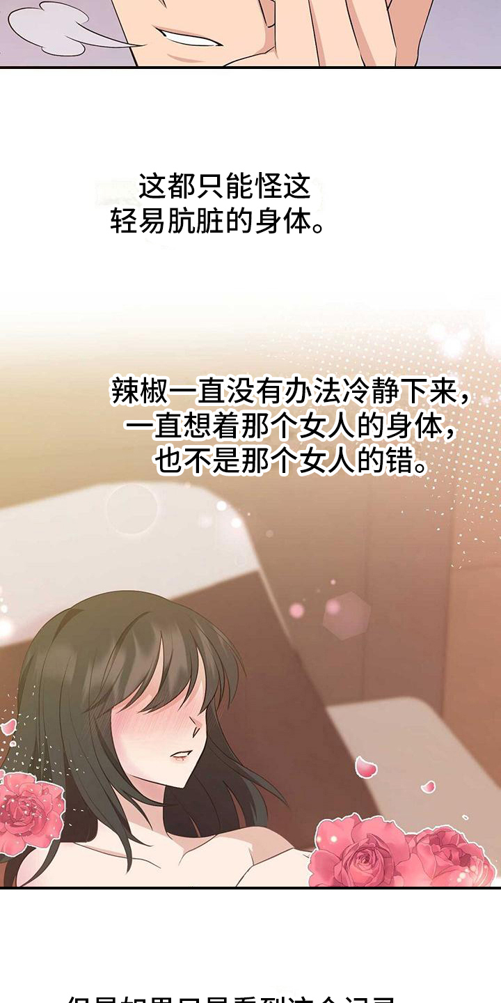 第25章：不合适8