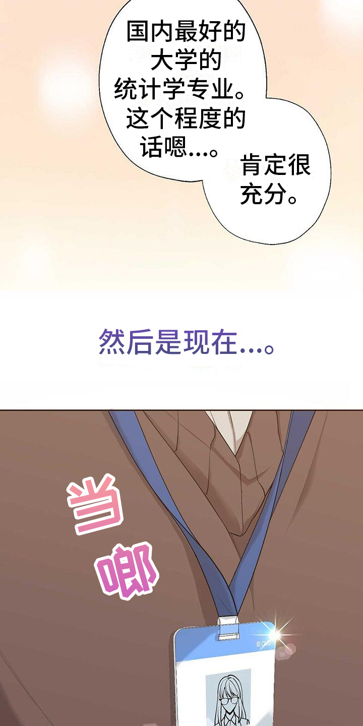 第1章：应聘8