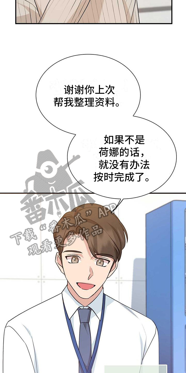 第25章：不合适14