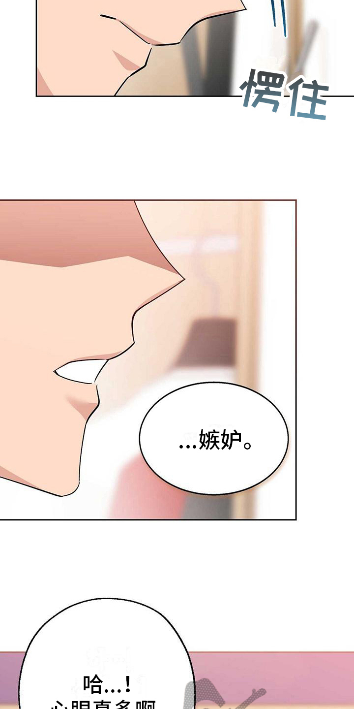 第16章：嫉妒16