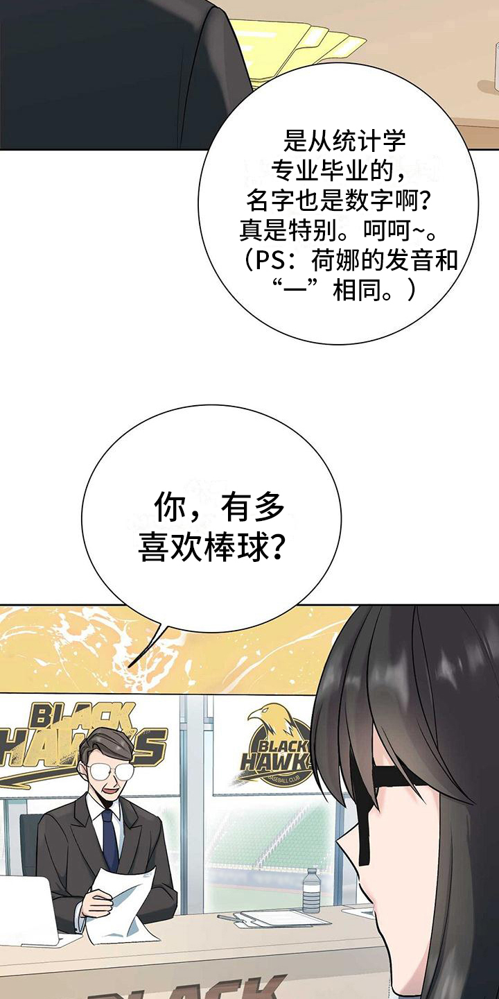 第1章：应聘2
