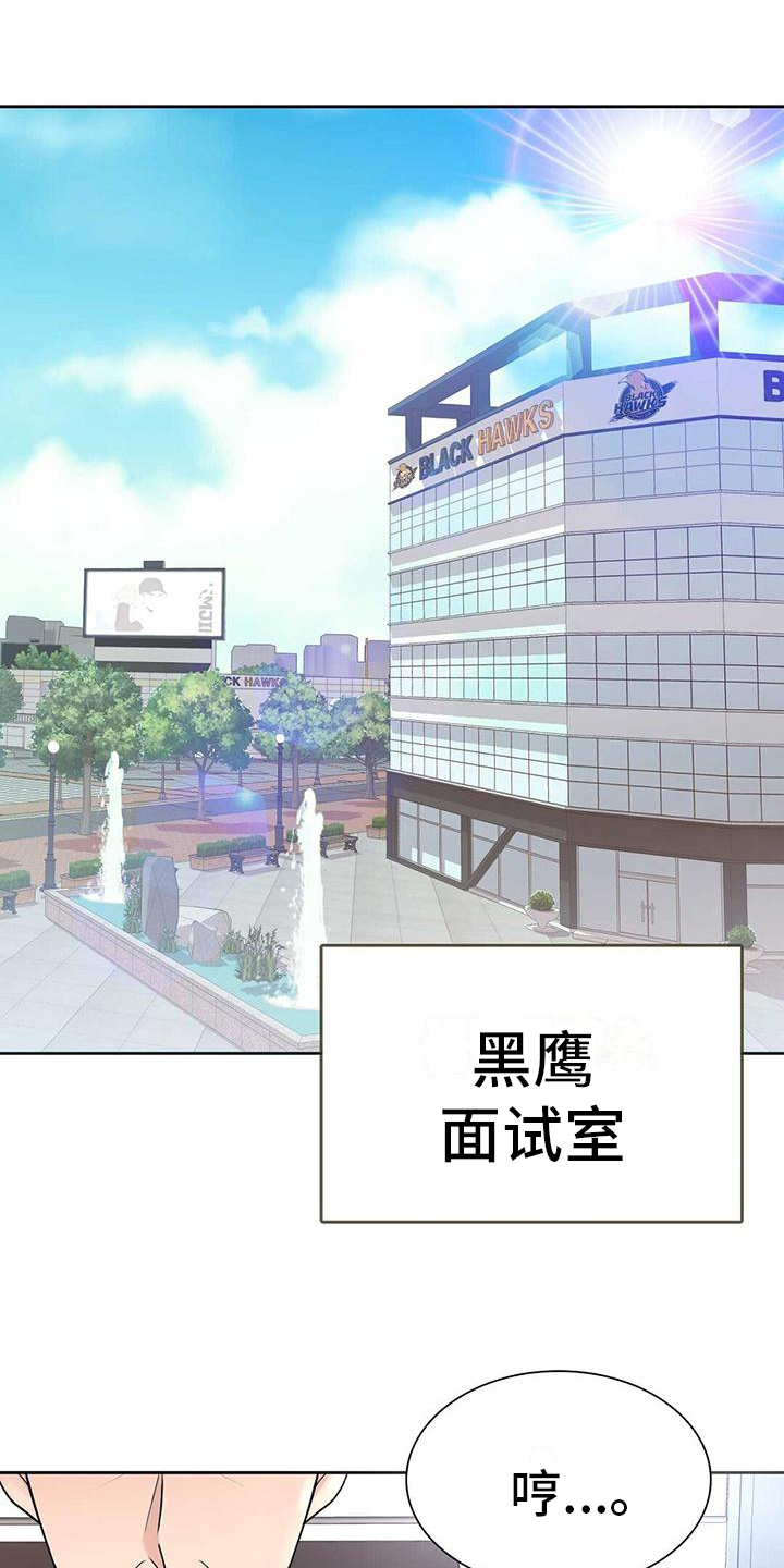 第1章：应聘0