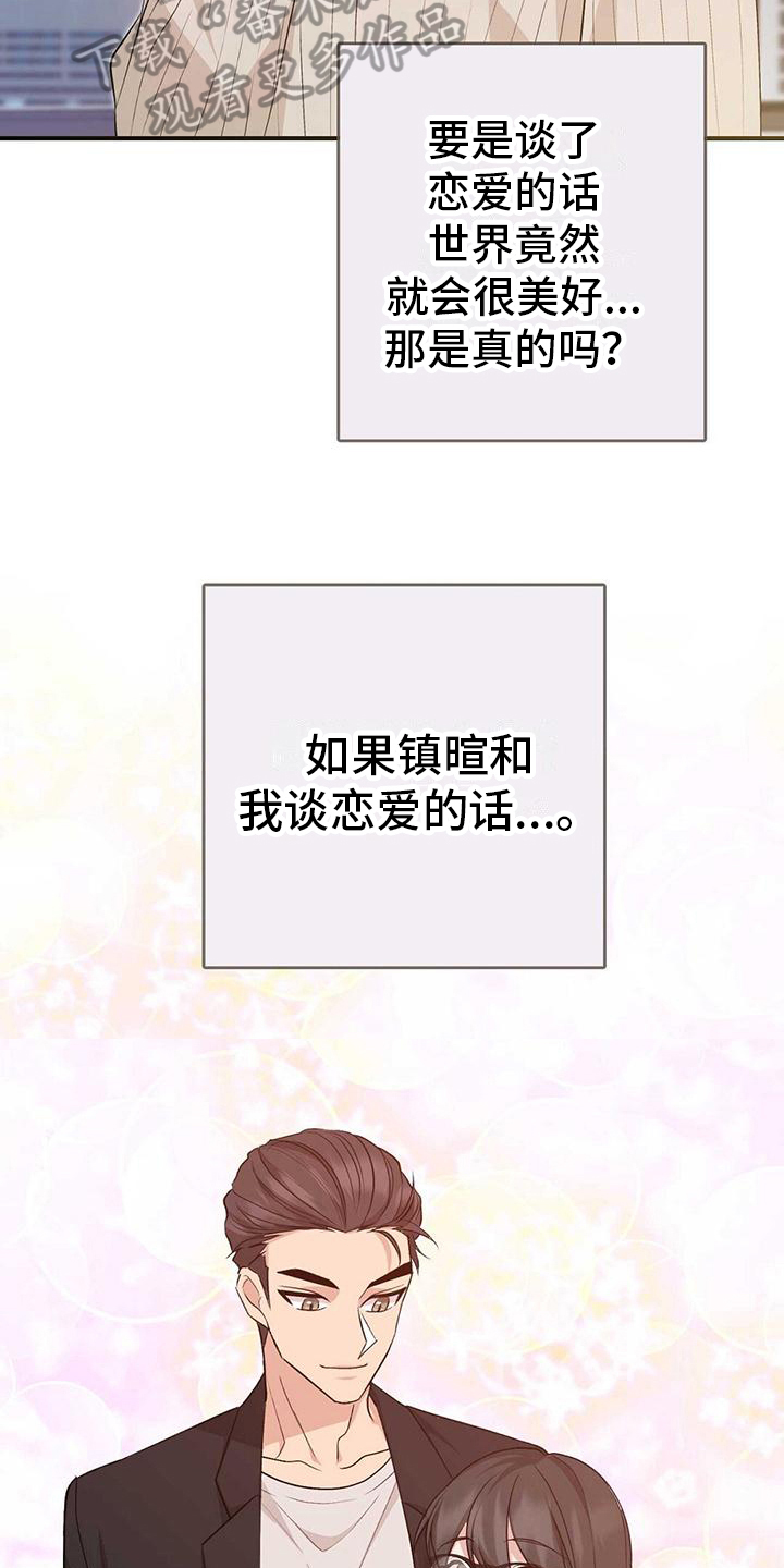 第25章：不合适23