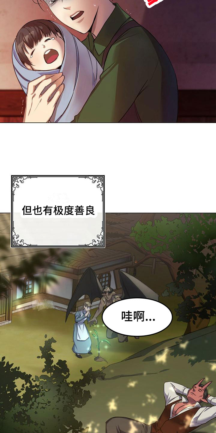 第1章：魔族13