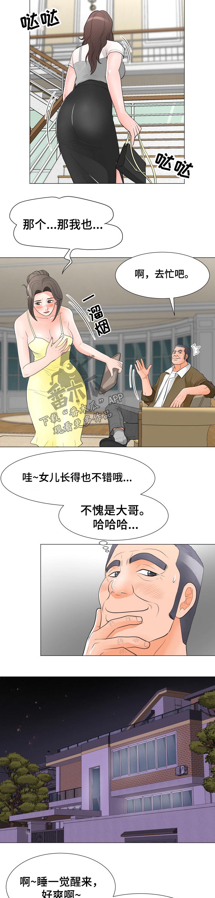 第52章：女儿8