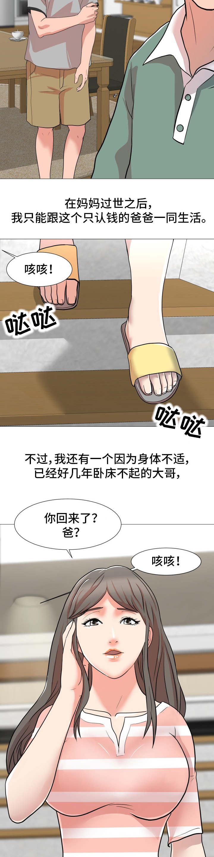 第1章：家庭成员5