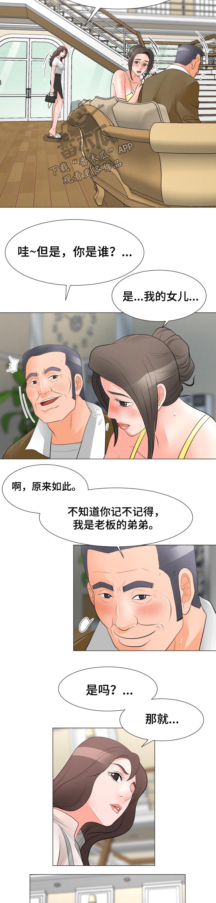 第52章：女儿7