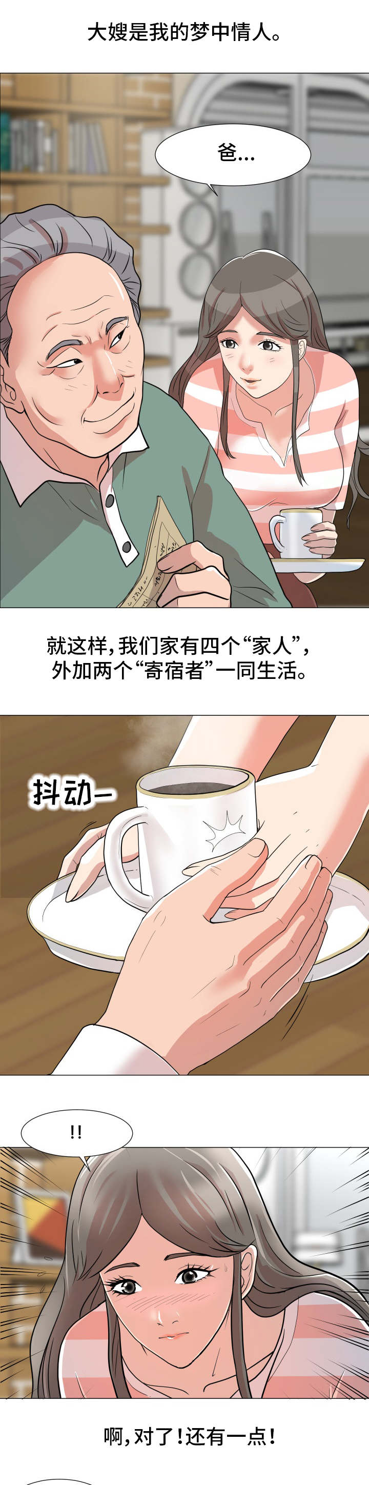 第1章：家庭成员8