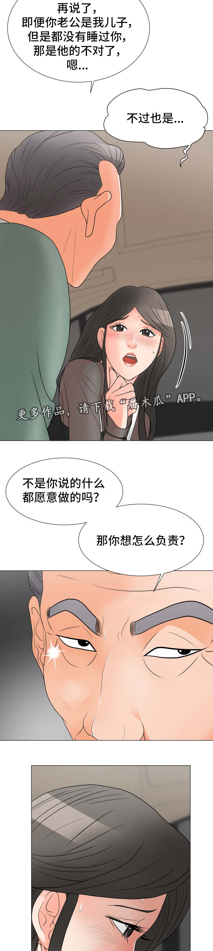 第31章：承担责任7