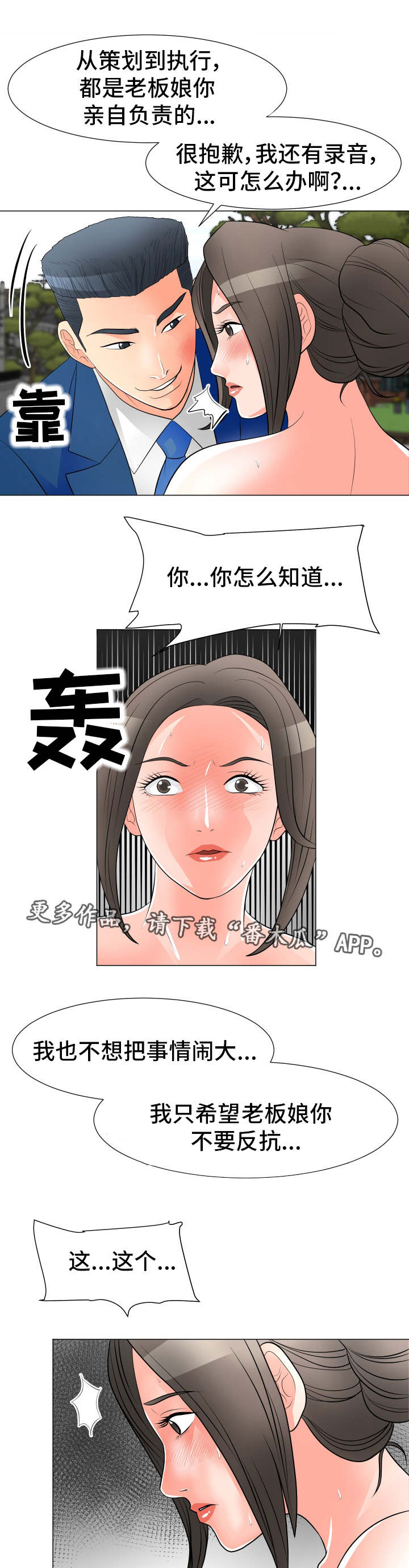 第49章：威胁6