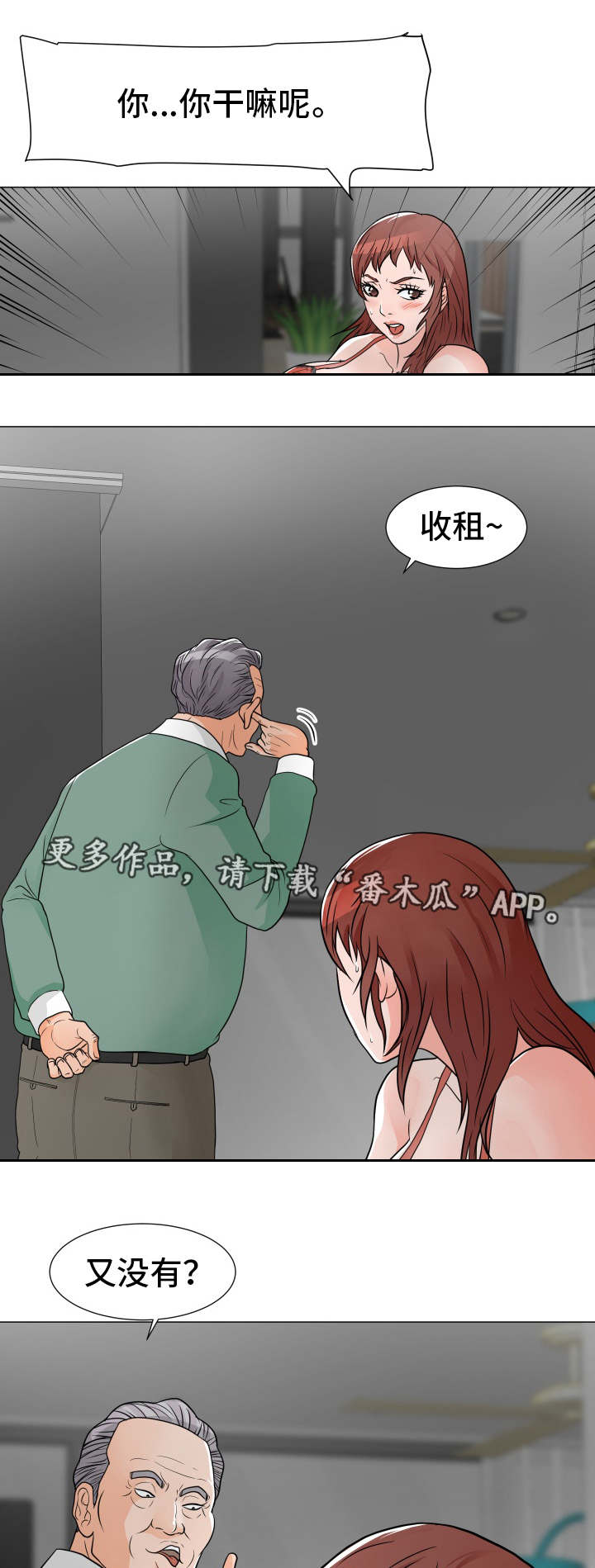 第16章：收租6