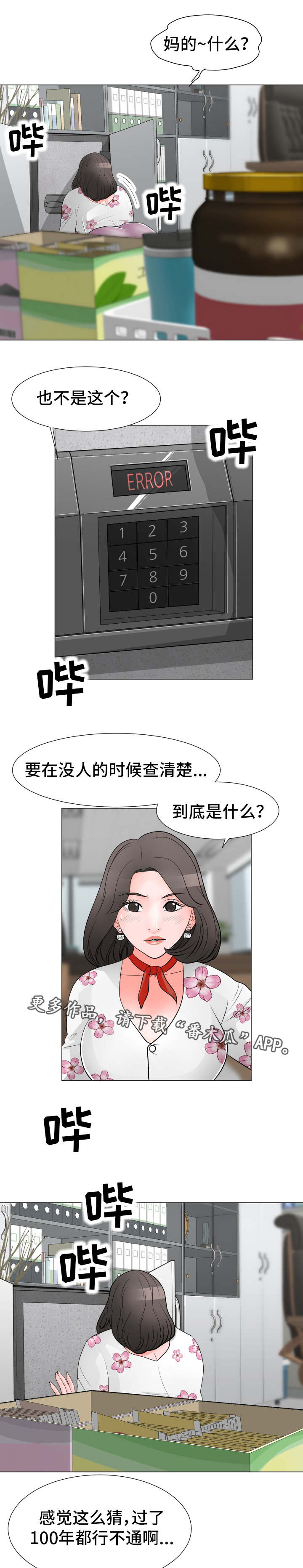 第47章：老板的弟弟3