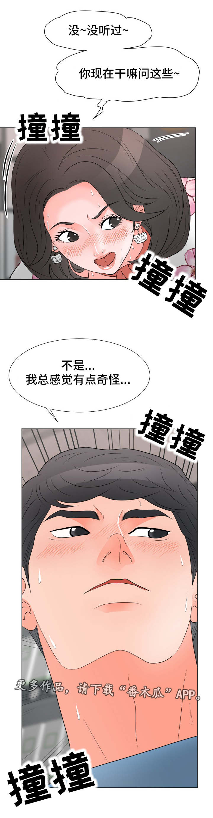 第32章：有点奇怪13