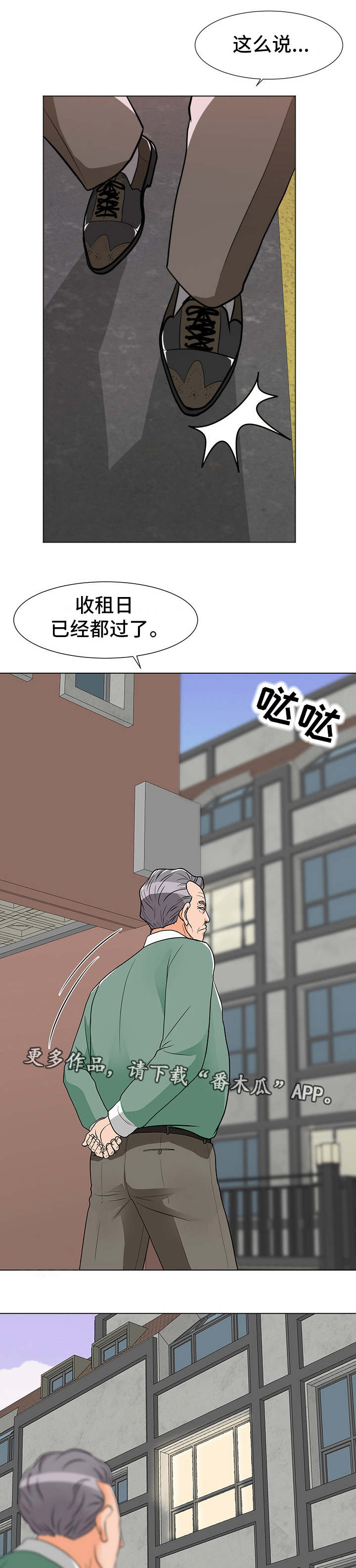 第16章：收租1