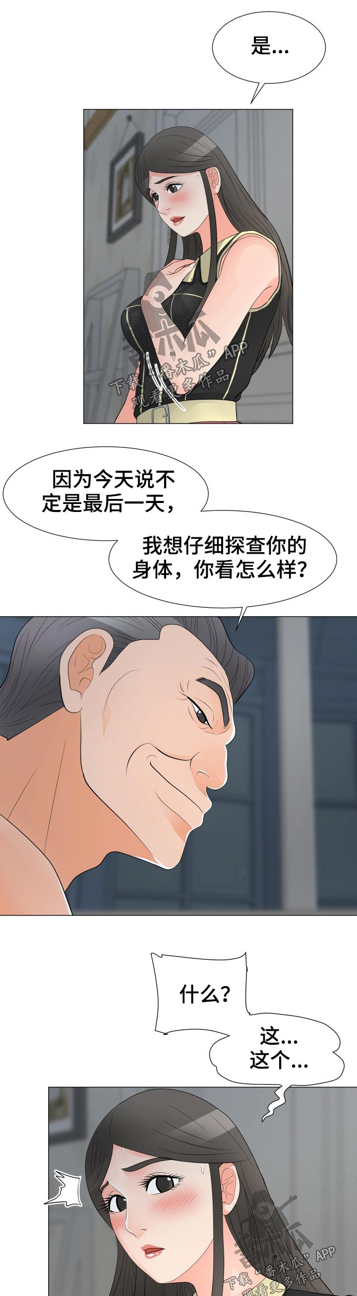 第53章：父亲4