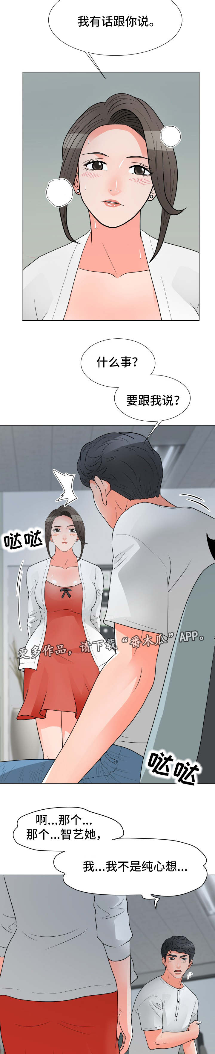 第39章：有话要说2