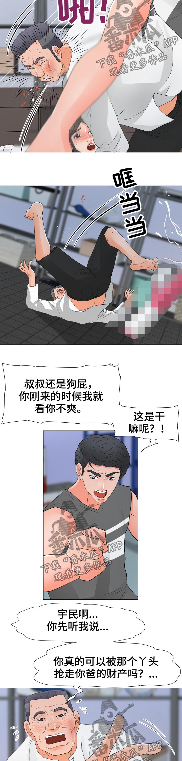 第56章：拯救8