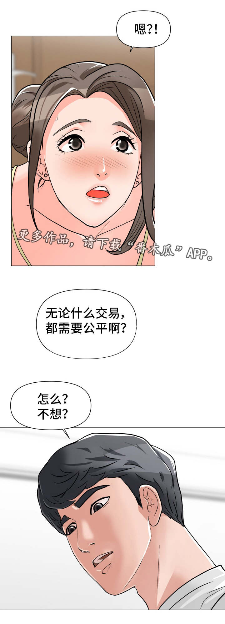 第3章：公平交易9