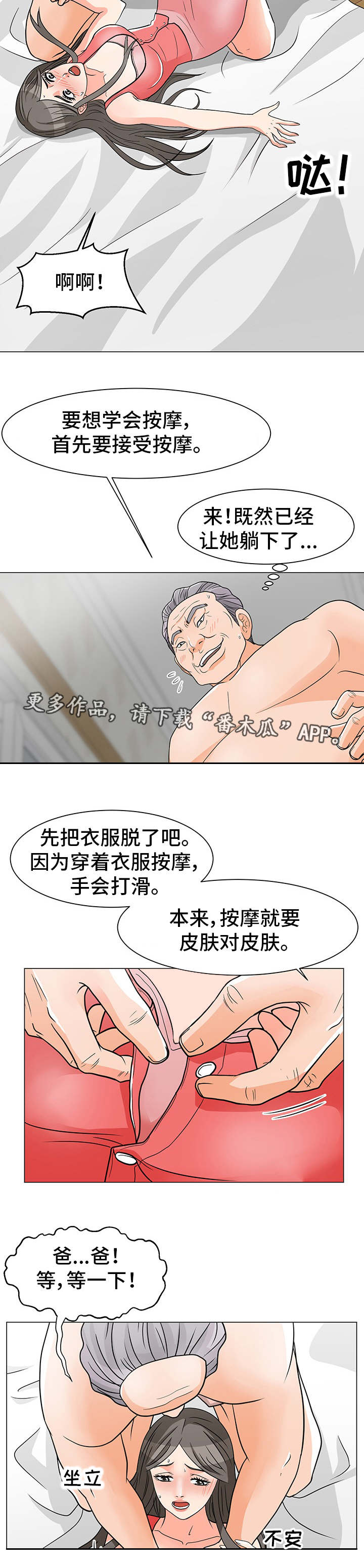 第12章：按摩3