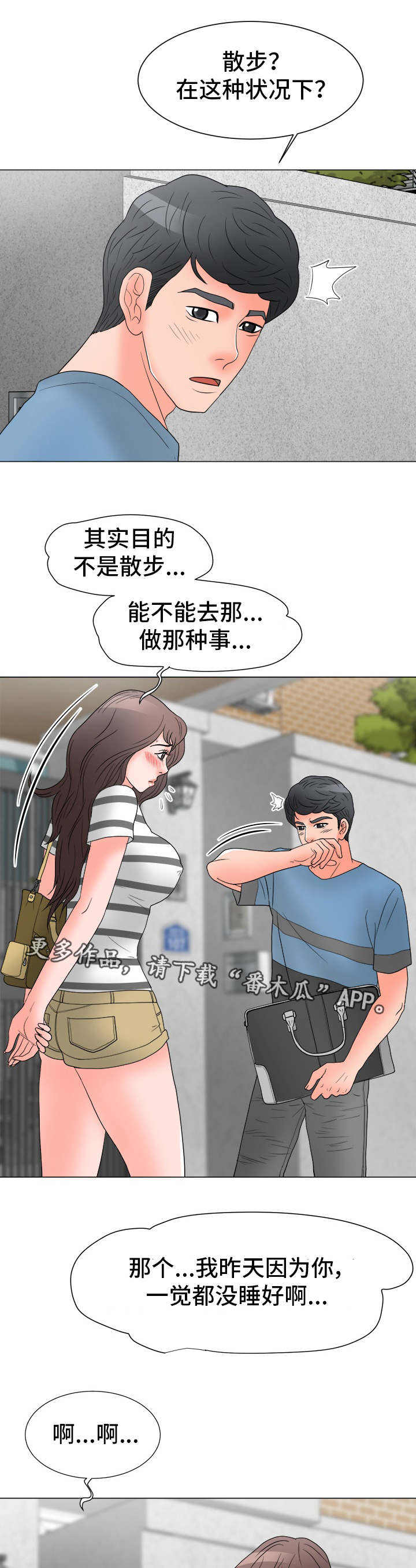 第29章：过意不去7